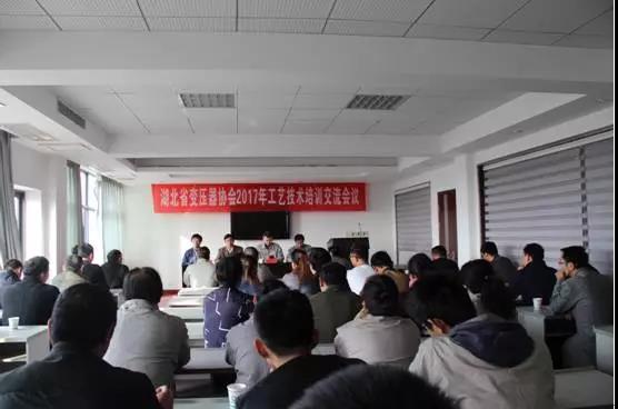 紫電公司舉辦2017年變壓器工藝技術(shù)培訓交流會
